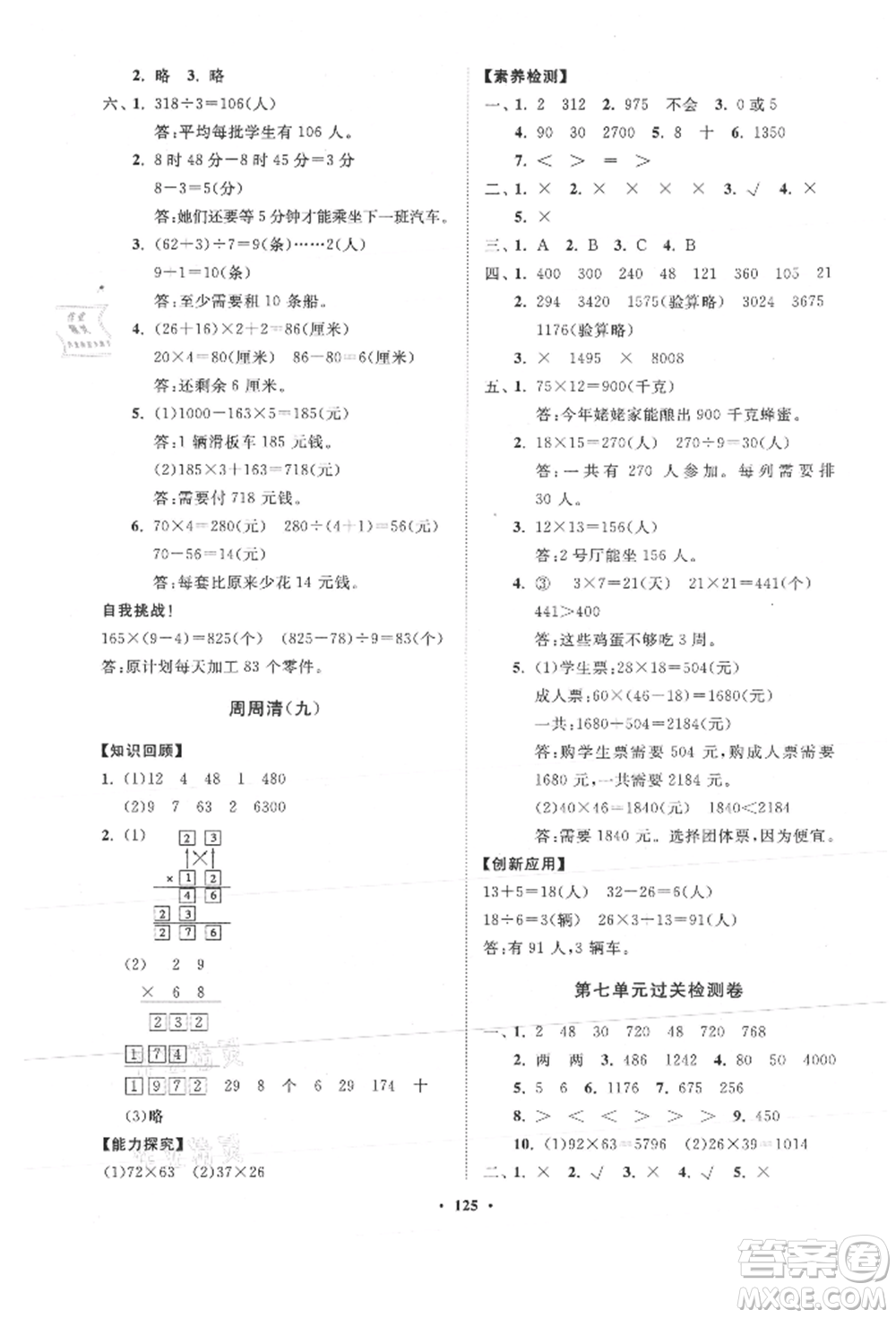 山東教育出版社2021小學(xué)同步練習(xí)冊(cè)分層卷五四制三年級(jí)數(shù)學(xué)上冊(cè)青島版參考答案