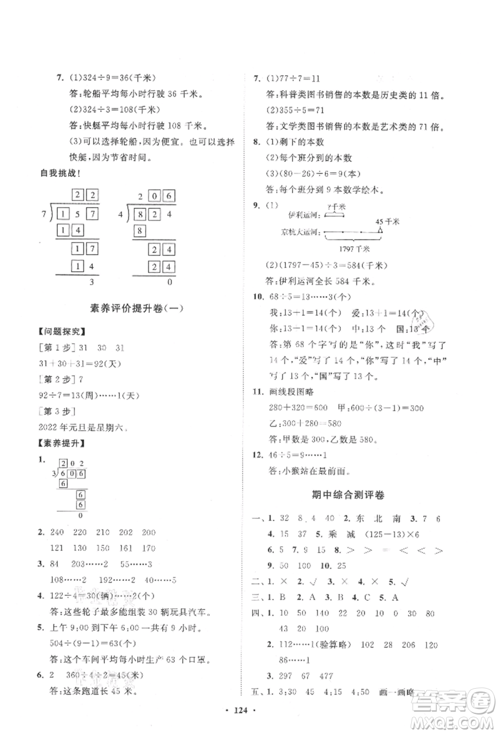 山東教育出版社2021小學(xué)同步練習(xí)冊(cè)分層卷五四制三年級(jí)數(shù)學(xué)上冊(cè)青島版參考答案