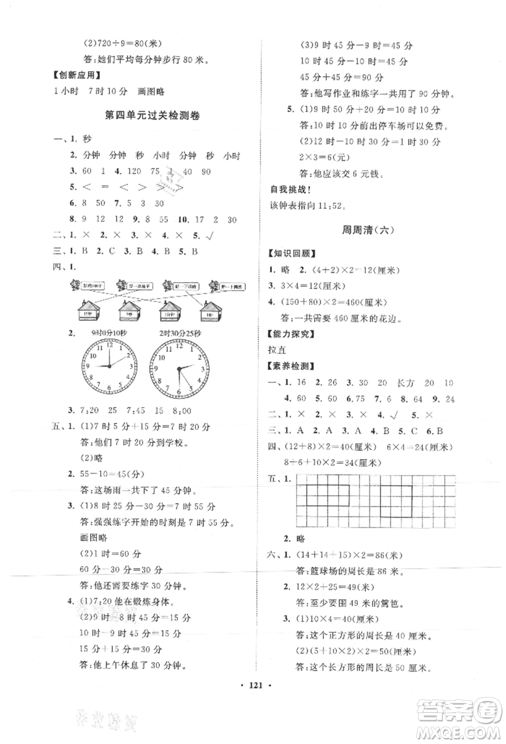 山東教育出版社2021小學(xué)同步練習(xí)冊(cè)分層卷五四制三年級(jí)數(shù)學(xué)上冊(cè)青島版參考答案