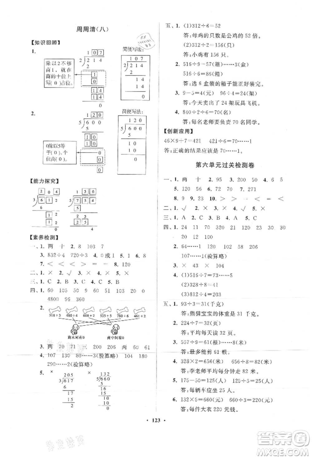 山東教育出版社2021小學(xué)同步練習(xí)冊(cè)分層卷五四制三年級(jí)數(shù)學(xué)上冊(cè)青島版參考答案