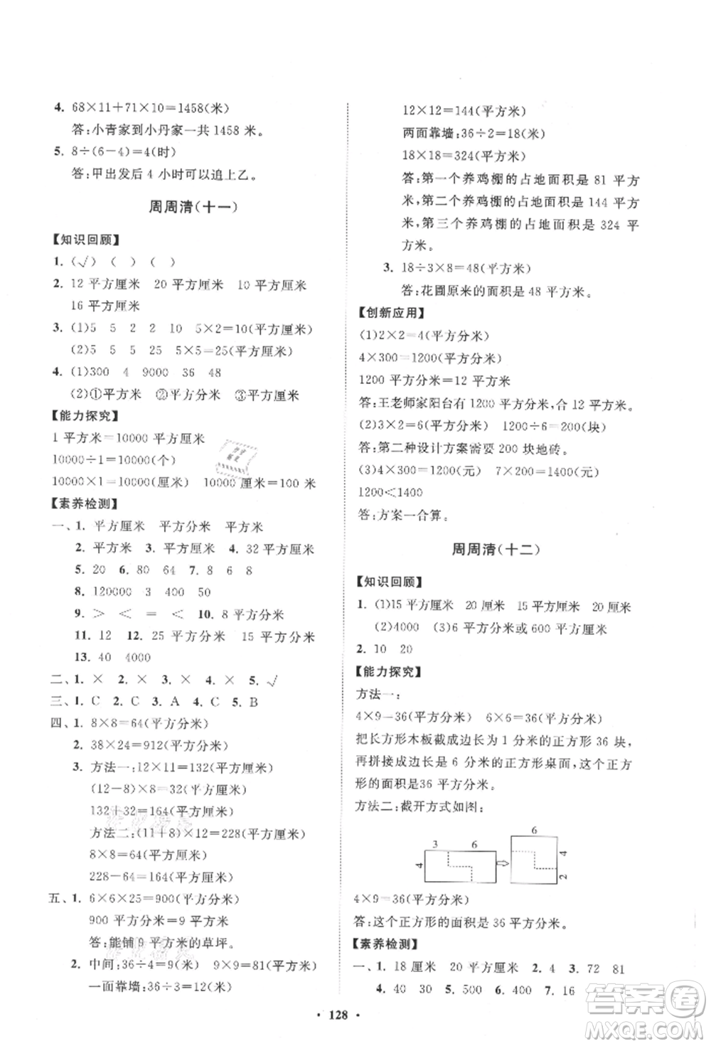 山東教育出版社2021小學(xué)同步練習(xí)冊(cè)分層卷五四制三年級(jí)數(shù)學(xué)上冊(cè)青島版參考答案