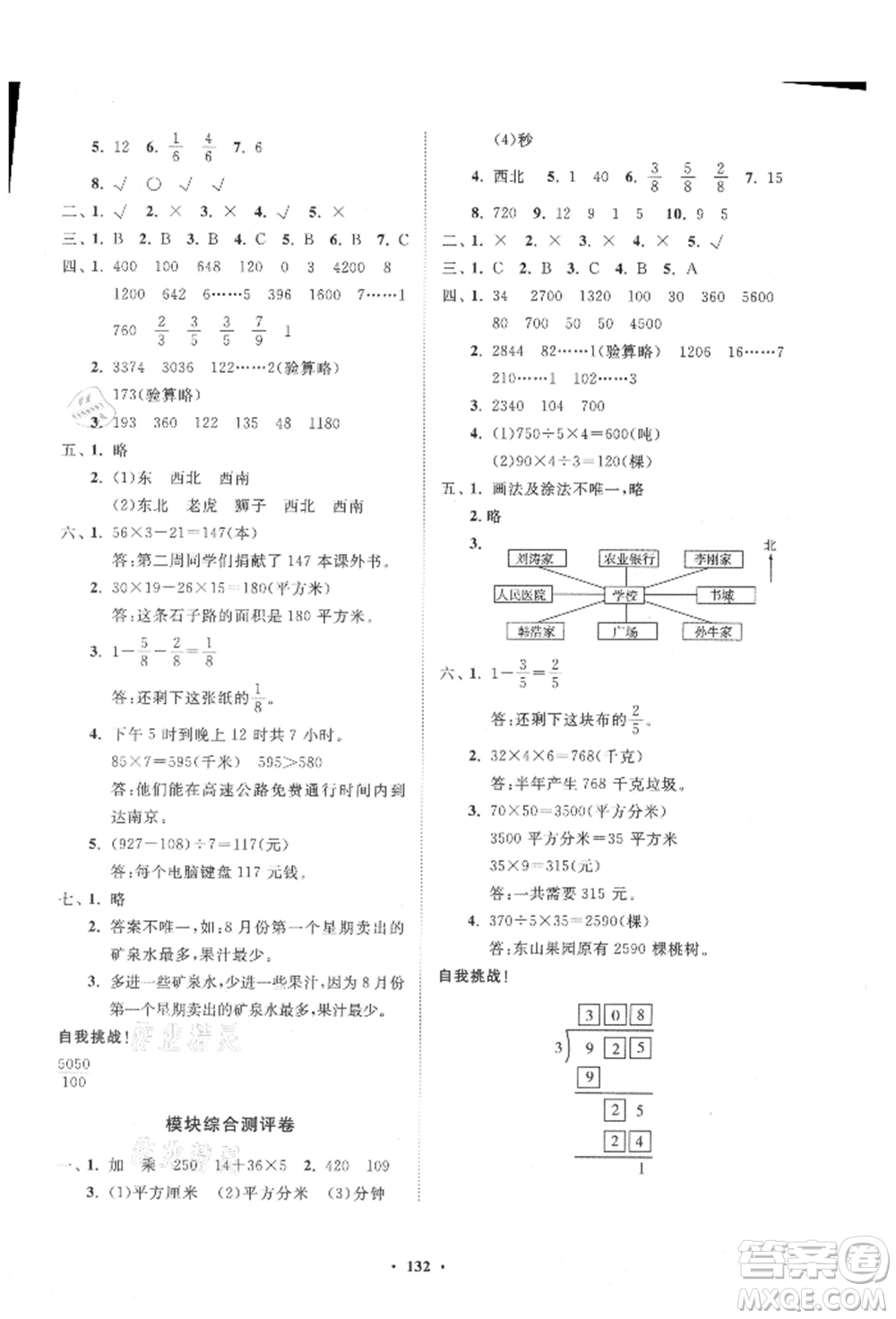 山東教育出版社2021小學(xué)同步練習(xí)冊(cè)分層卷五四制三年級(jí)數(shù)學(xué)上冊(cè)青島版參考答案