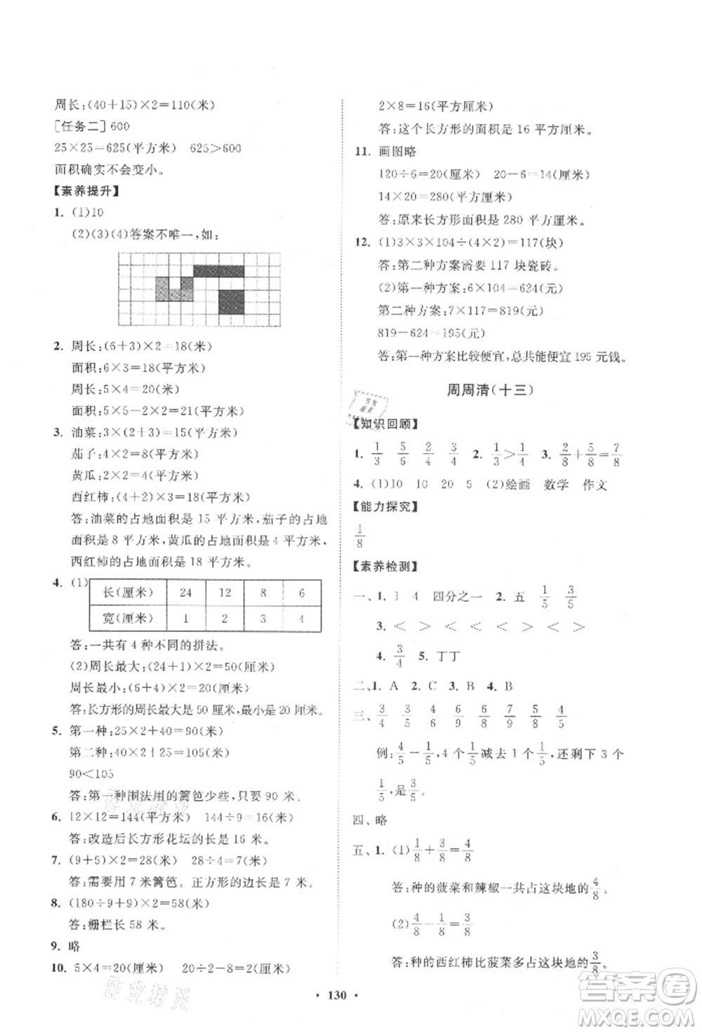 山東教育出版社2021小學(xué)同步練習(xí)冊(cè)分層卷五四制三年級(jí)數(shù)學(xué)上冊(cè)青島版參考答案