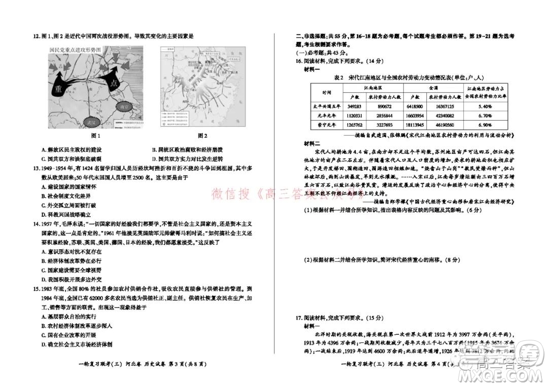 百師聯(lián)盟2022屆高三一輪復(fù)習(xí)聯(lián)考三河北卷歷史試題及答案