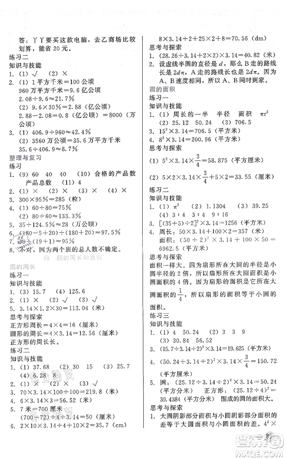 河北教育出版社2021基本功訓(xùn)練六年級(jí)數(shù)學(xué)上冊(cè)冀教版答案