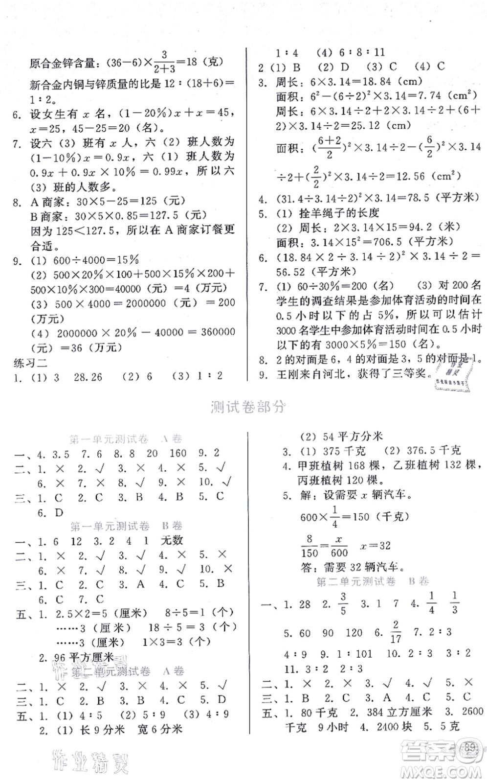 河北教育出版社2021基本功訓(xùn)練六年級(jí)數(shù)學(xué)上冊(cè)冀教版答案