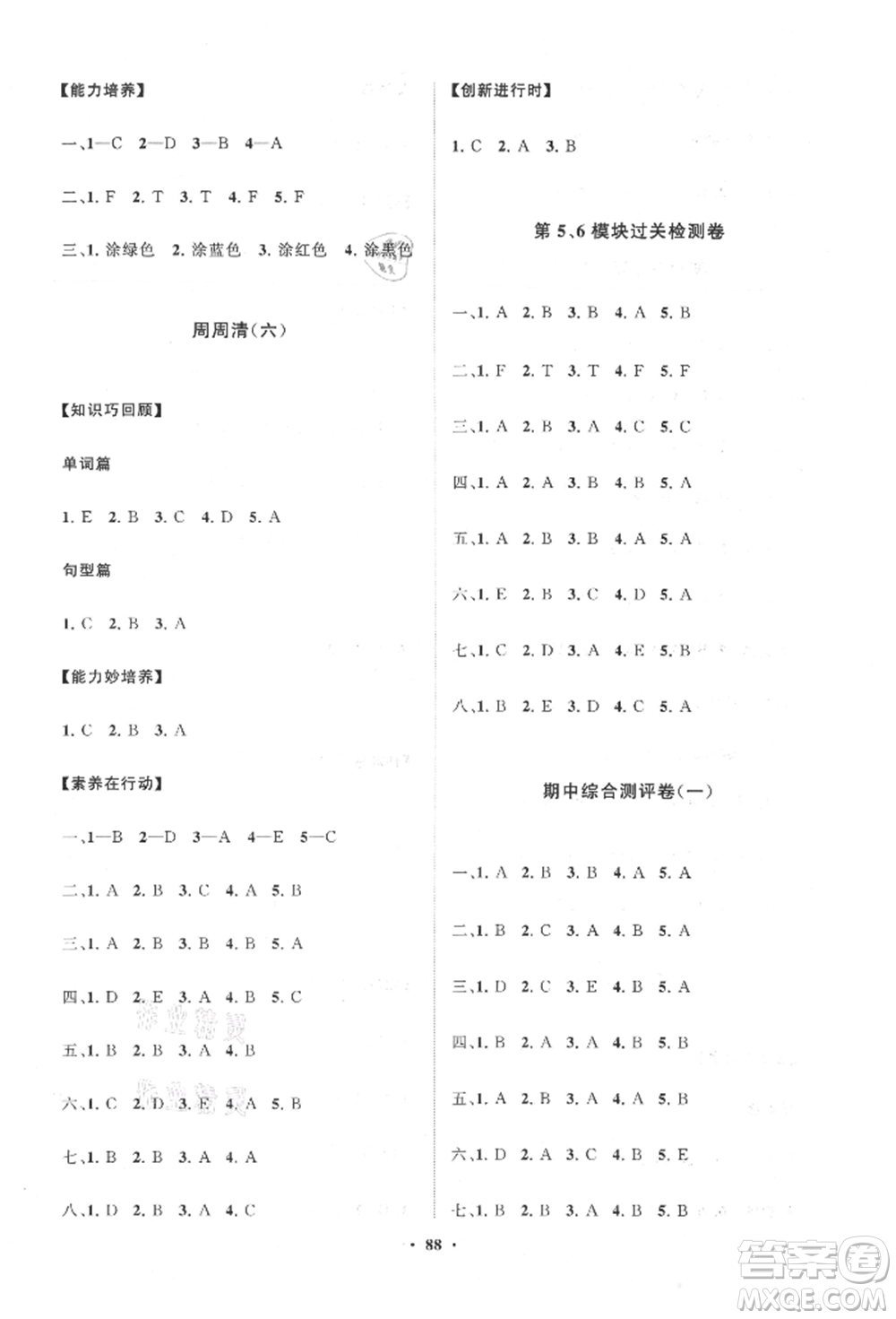 山東教育出版社2021小學(xué)同步練習(xí)冊(cè)分層卷三年級(jí)英語上冊(cè)外研版參考答案