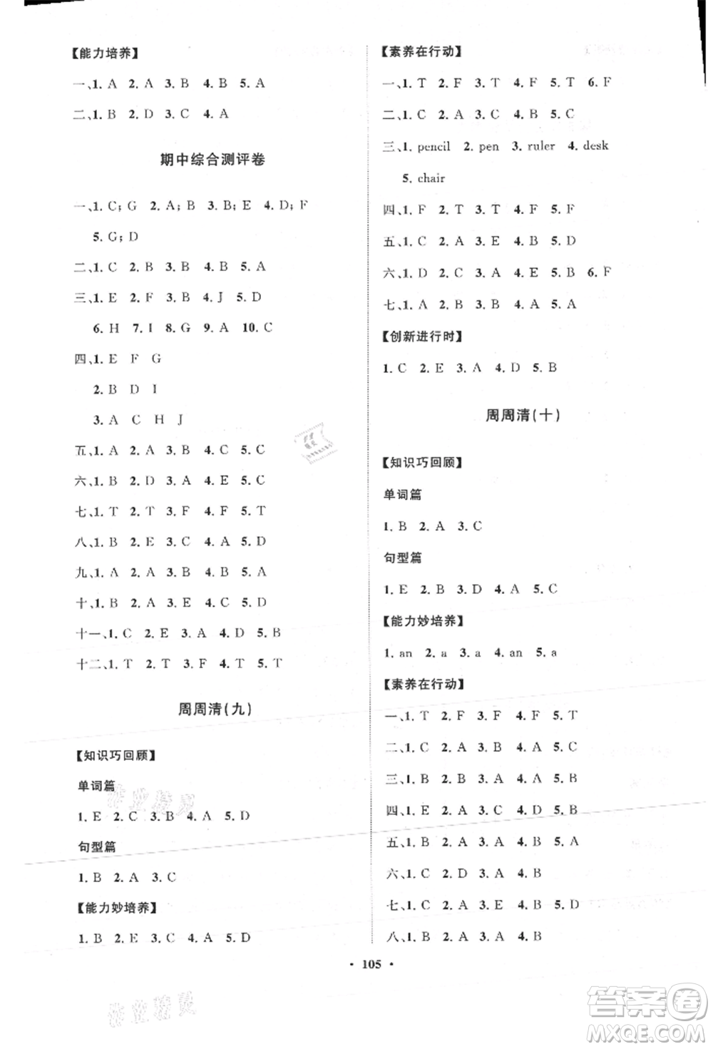 山東教育出版社2021小學(xué)同步練習(xí)冊分層卷五四制三年級英語上冊魯科版參考答案