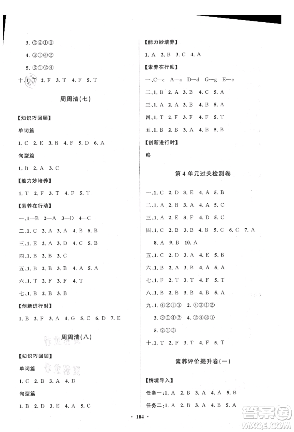 山東教育出版社2021小學(xué)同步練習(xí)冊分層卷五四制三年級英語上冊魯科版參考答案