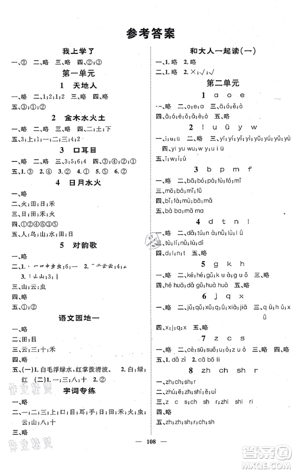 天津科學(xué)技術(shù)出版社2021智慧花朵一年級(jí)語文上冊(cè)R人教版答案