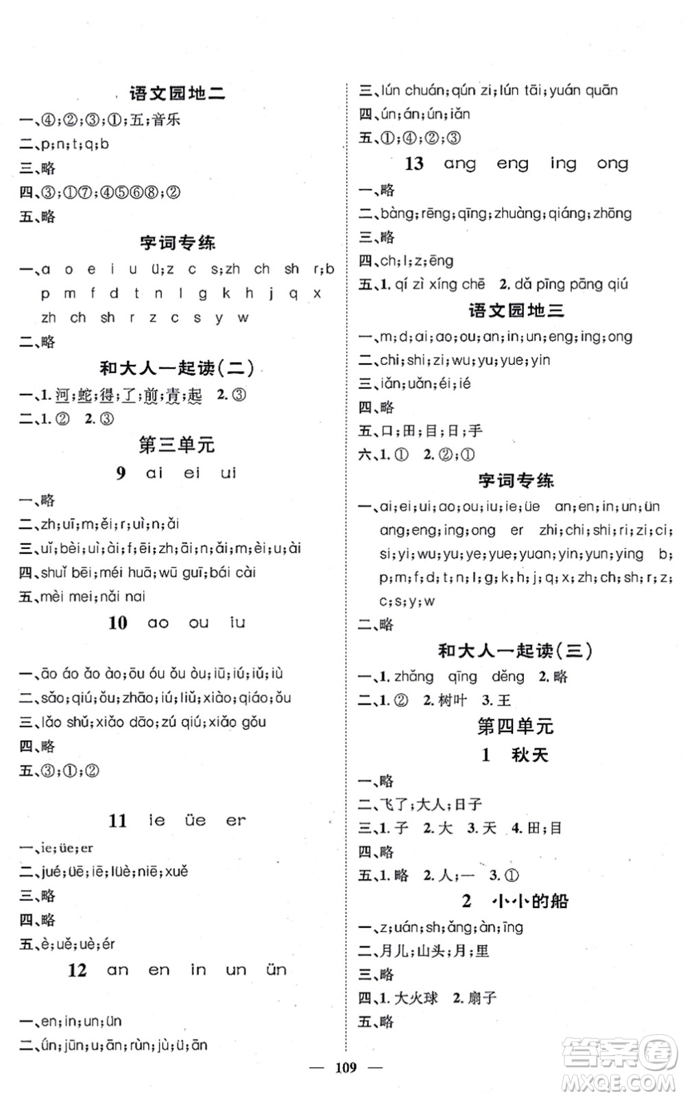 天津科學(xué)技術(shù)出版社2021智慧花朵一年級(jí)語文上冊(cè)R人教版答案