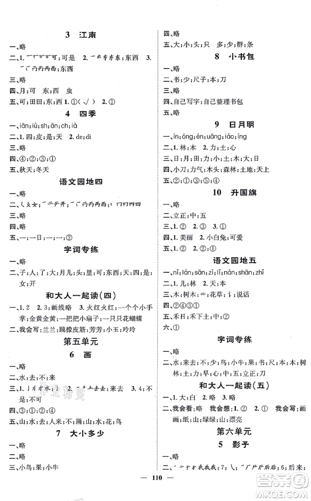 天津科學(xué)技術(shù)出版社2021智慧花朵一年級(jí)語文上冊(cè)R人教版答案