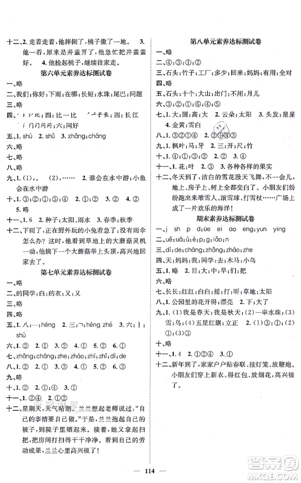 天津科學(xué)技術(shù)出版社2021智慧花朵一年級(jí)語文上冊(cè)R人教版答案