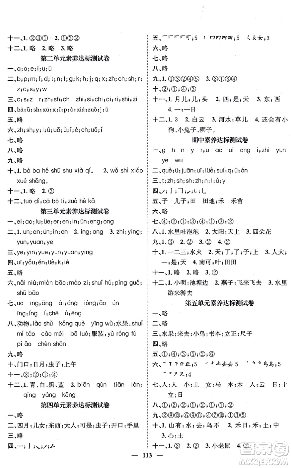 天津科學(xué)技術(shù)出版社2021智慧花朵一年級(jí)語文上冊(cè)R人教版答案