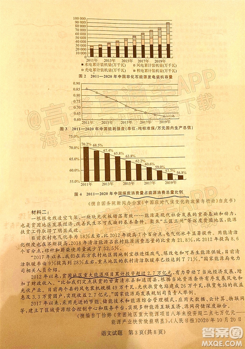 2022屆普通高等學(xué)校全國(guó)統(tǒng)一招生考試青桐鳴12月高三適應(yīng)性檢測(cè)語(yǔ)文試題及答案