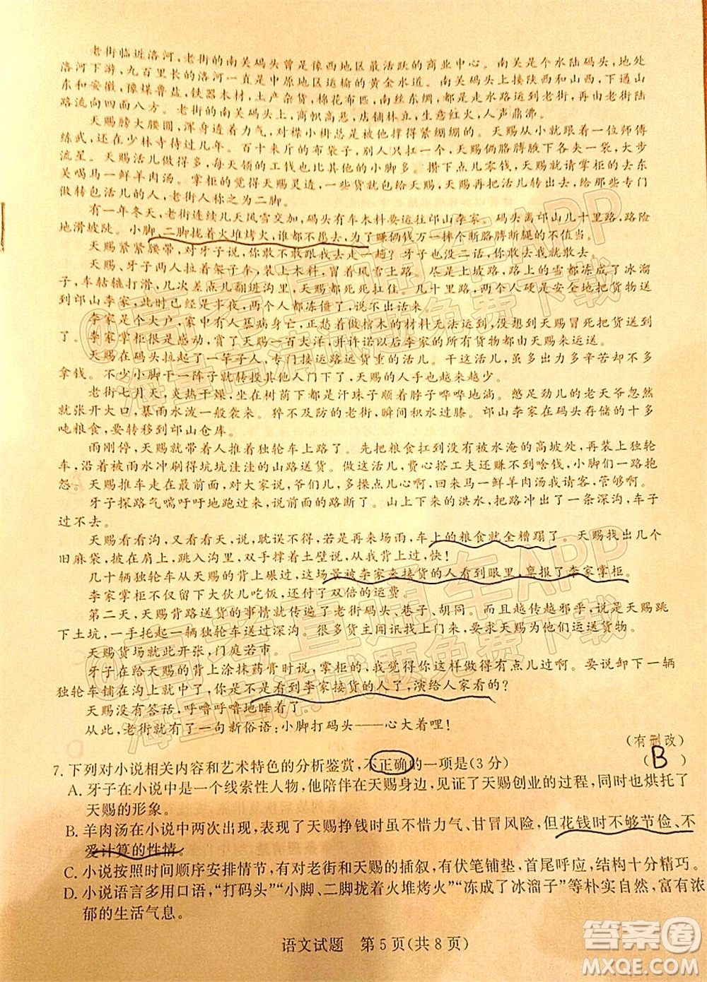 2022屆普通高等學(xué)校全國(guó)統(tǒng)一招生考試青桐鳴12月高三適應(yīng)性檢測(cè)語(yǔ)文試題及答案