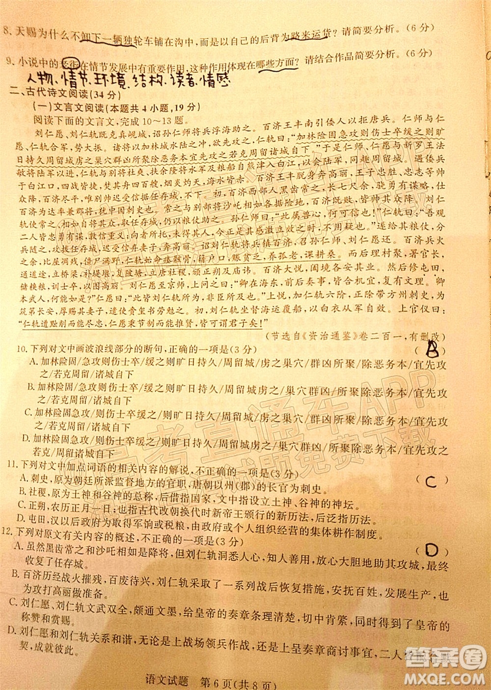 2022屆普通高等學(xué)校全國(guó)統(tǒng)一招生考試青桐鳴12月高三適應(yīng)性檢測(cè)語(yǔ)文試題及答案