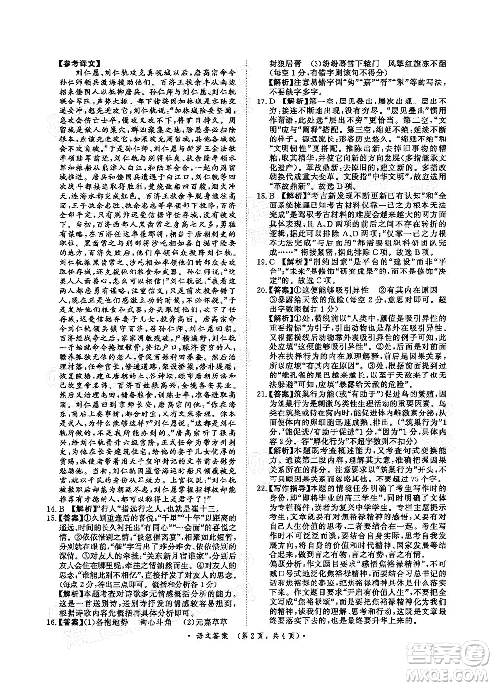 2022屆普通高等學(xué)校全國(guó)統(tǒng)一招生考試青桐鳴12月高三適應(yīng)性檢測(cè)語(yǔ)文試題及答案