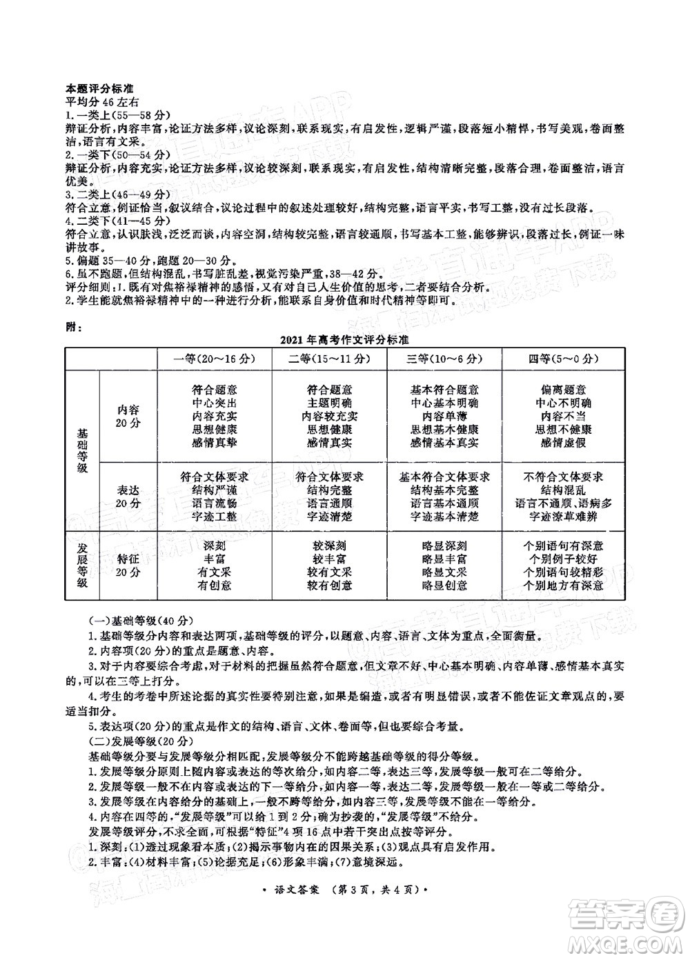 2022屆普通高等學(xué)校全國(guó)統(tǒng)一招生考試青桐鳴12月高三適應(yīng)性檢測(cè)語(yǔ)文試題及答案