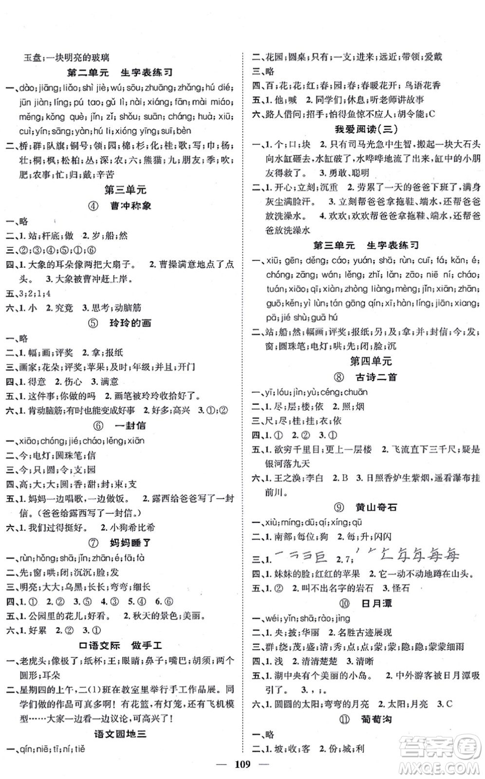 天津科學技術出版社2021智慧花朵二年級語文上冊R人教版答案