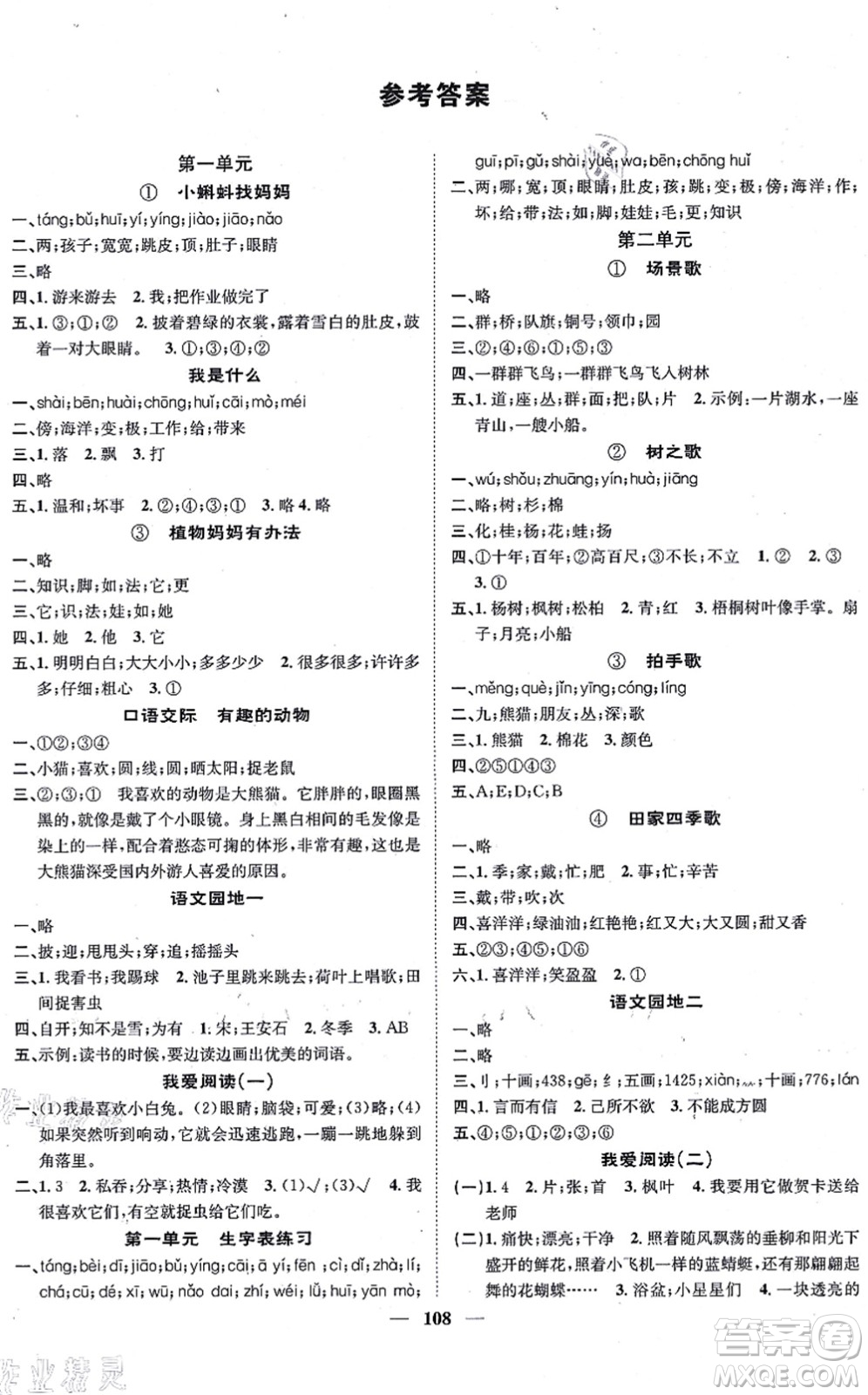 天津科學技術出版社2021智慧花朵二年級語文上冊R人教版答案