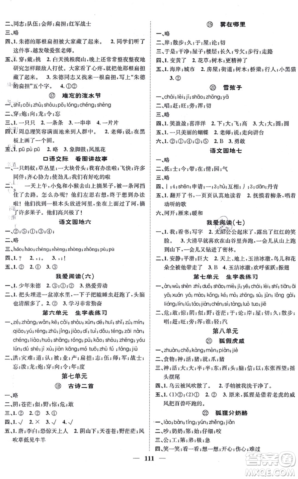 天津科學技術出版社2021智慧花朵二年級語文上冊R人教版答案