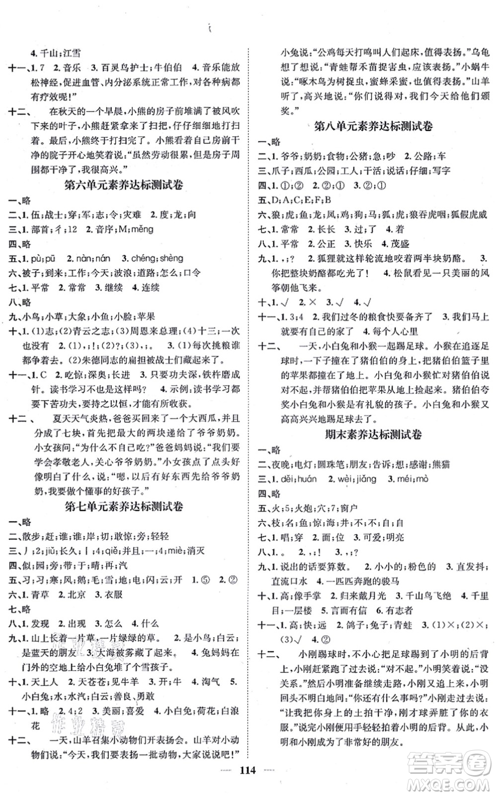 天津科學技術出版社2021智慧花朵二年級語文上冊R人教版答案