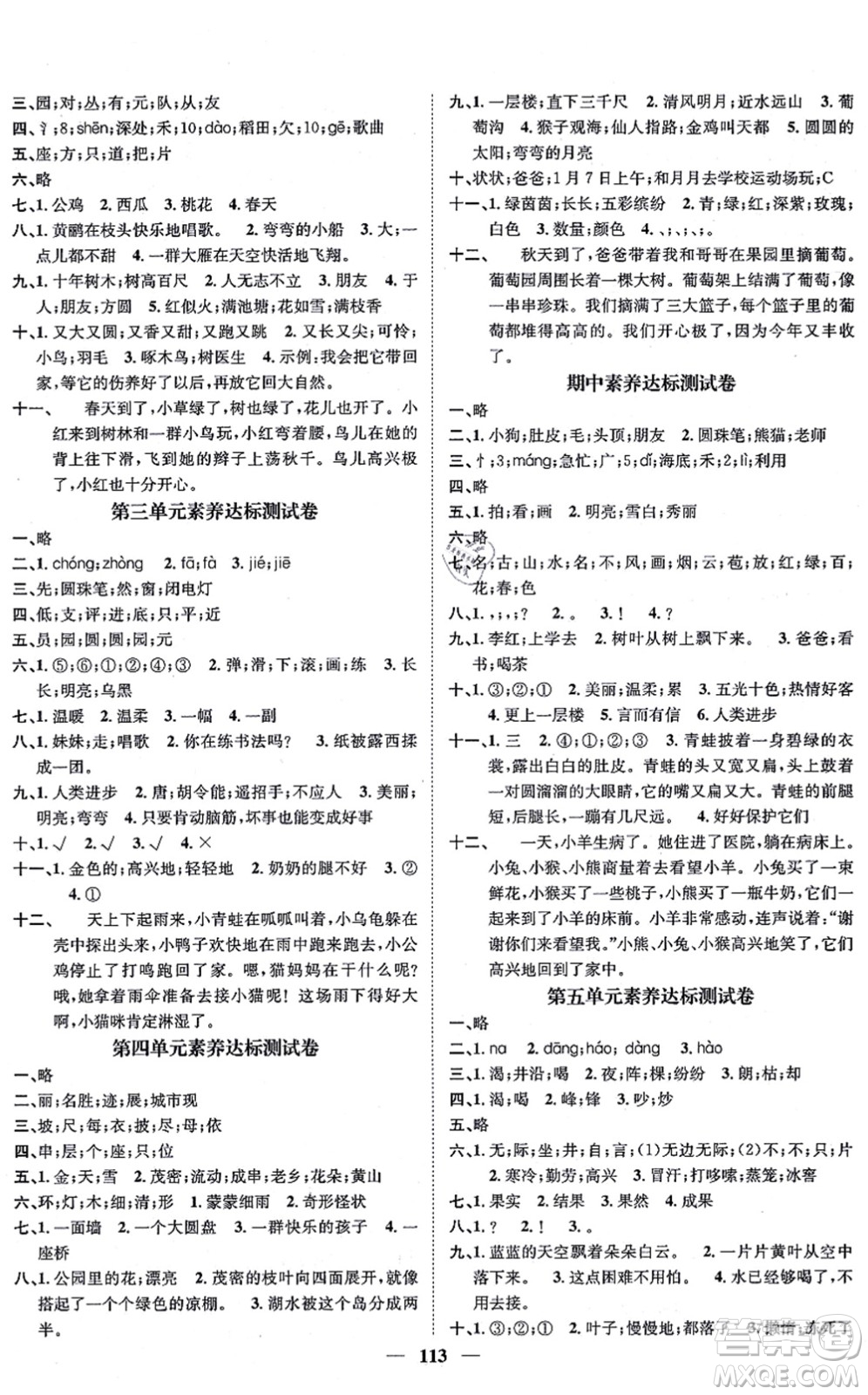 天津科學技術出版社2021智慧花朵二年級語文上冊R人教版答案