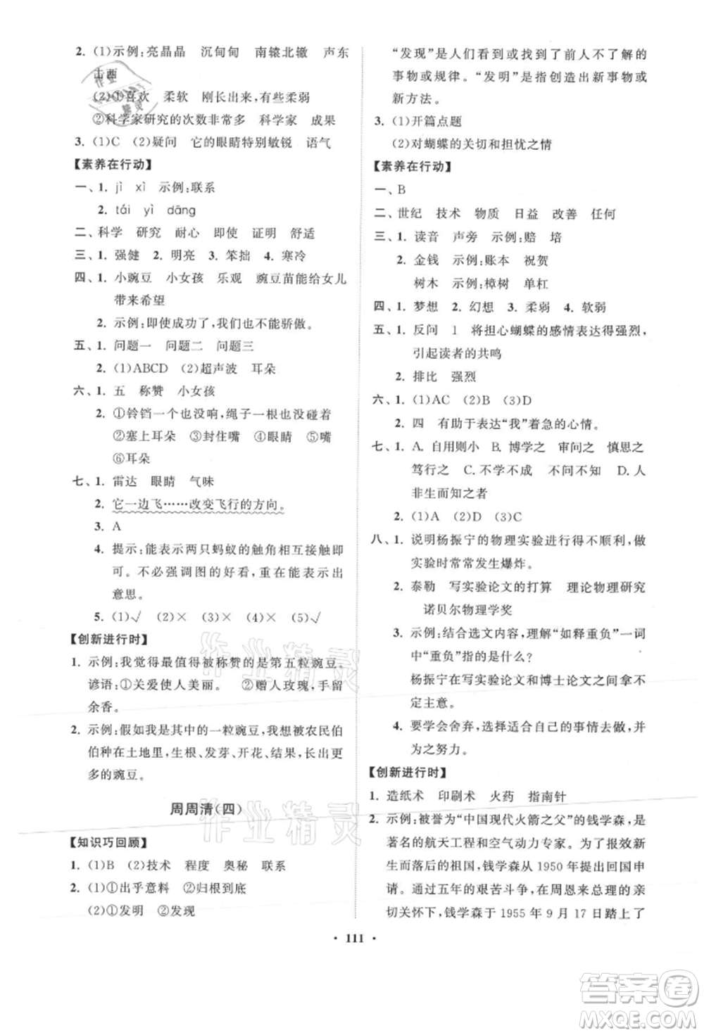 山東教育出版社2021小學(xué)同步練習(xí)冊(cè)分層卷四年級(jí)語(yǔ)文上冊(cè)人教版參考答案