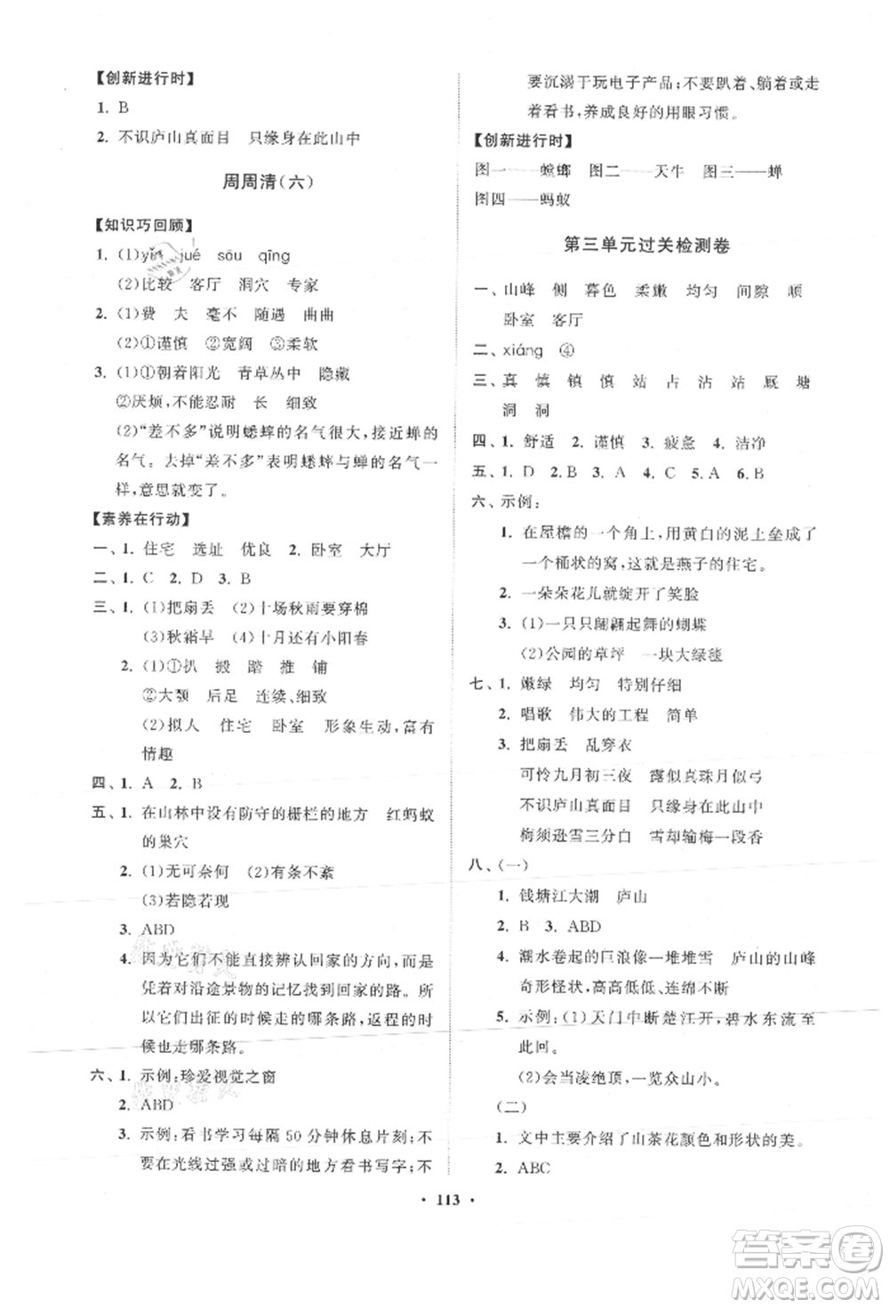 山東教育出版社2021小學(xué)同步練習(xí)冊(cè)分層卷四年級(jí)語(yǔ)文上冊(cè)人教版參考答案