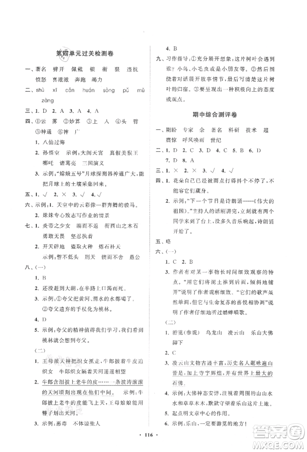 山東教育出版社2021小學(xué)同步練習(xí)冊(cè)分層卷四年級(jí)語(yǔ)文上冊(cè)人教版參考答案