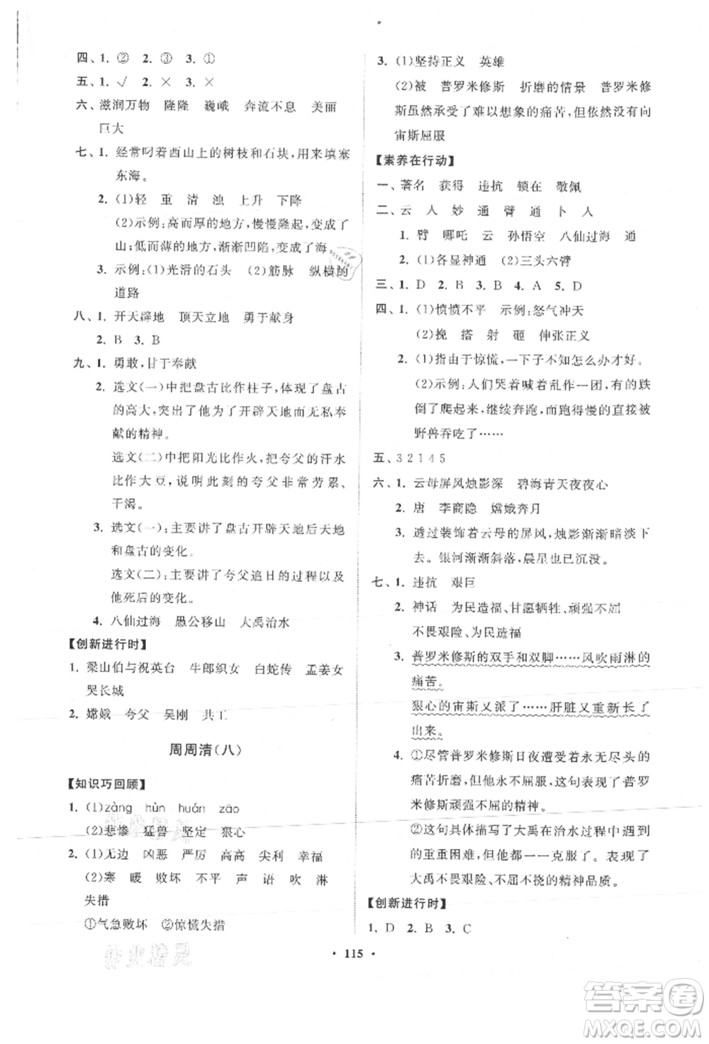 山東教育出版社2021小學(xué)同步練習(xí)冊(cè)分層卷四年級(jí)語(yǔ)文上冊(cè)人教版參考答案