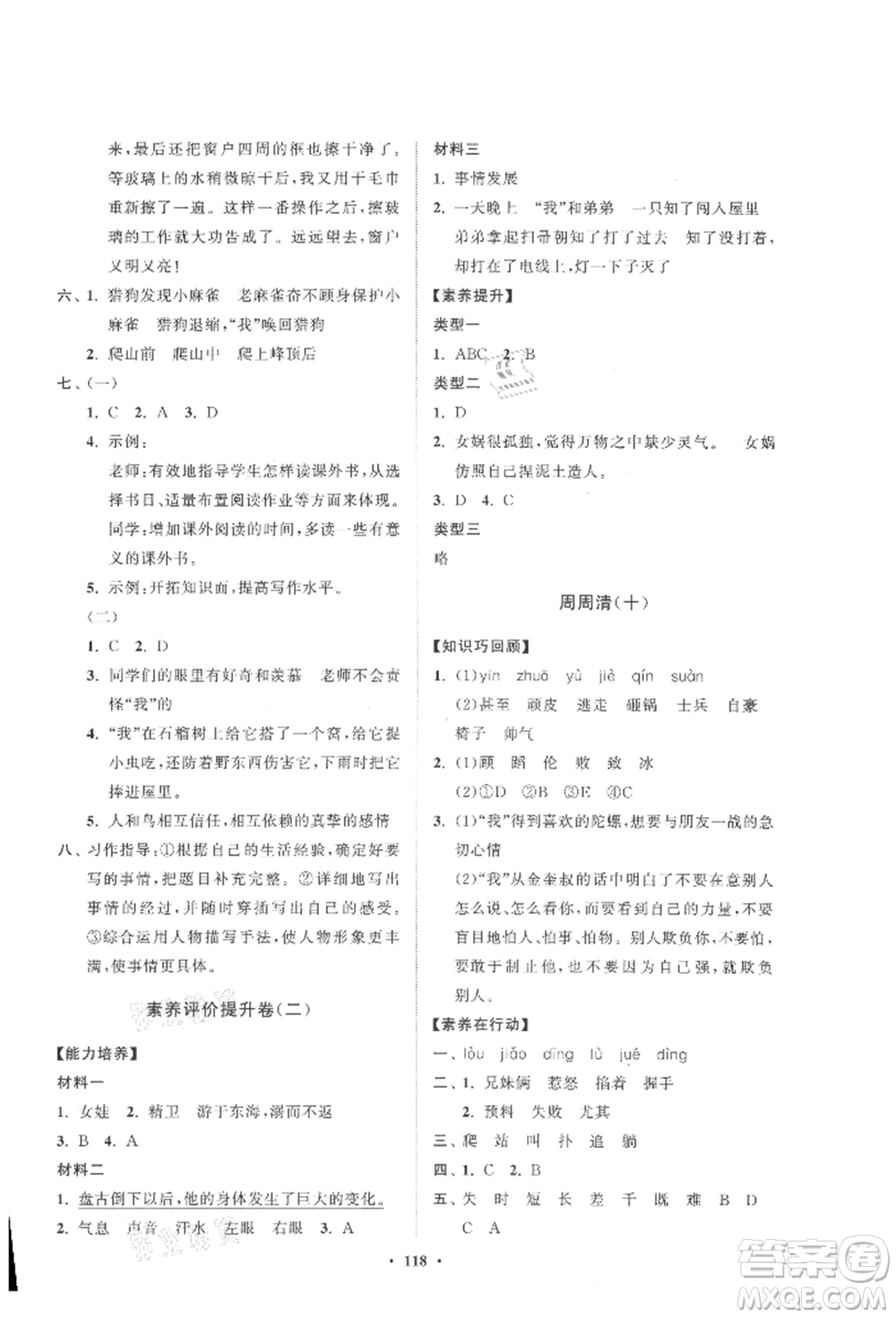 山東教育出版社2021小學(xué)同步練習(xí)冊(cè)分層卷四年級(jí)語(yǔ)文上冊(cè)人教版參考答案