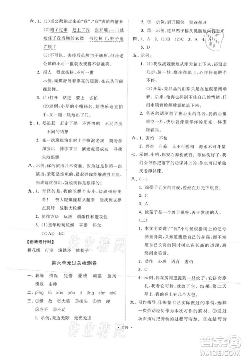 山東教育出版社2021小學(xué)同步練習(xí)冊(cè)分層卷四年級(jí)語(yǔ)文上冊(cè)人教版參考答案