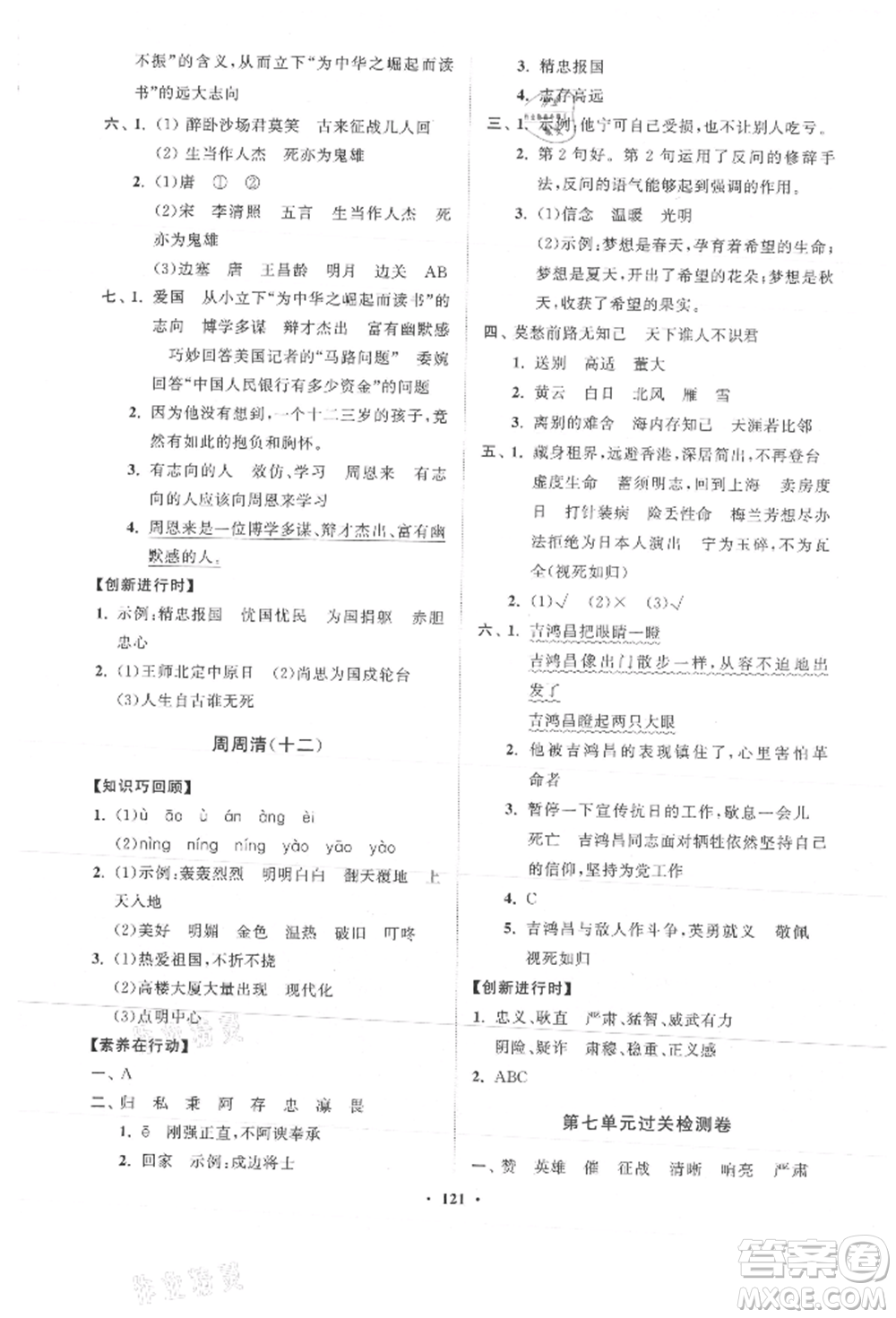 山東教育出版社2021小學(xué)同步練習(xí)冊(cè)分層卷四年級(jí)語(yǔ)文上冊(cè)人教版參考答案