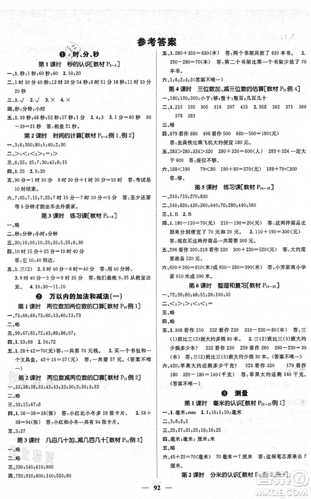 天津科學(xué)技術(shù)出版社2021智慧花朵三年級數(shù)學(xué)上冊R人教版答案