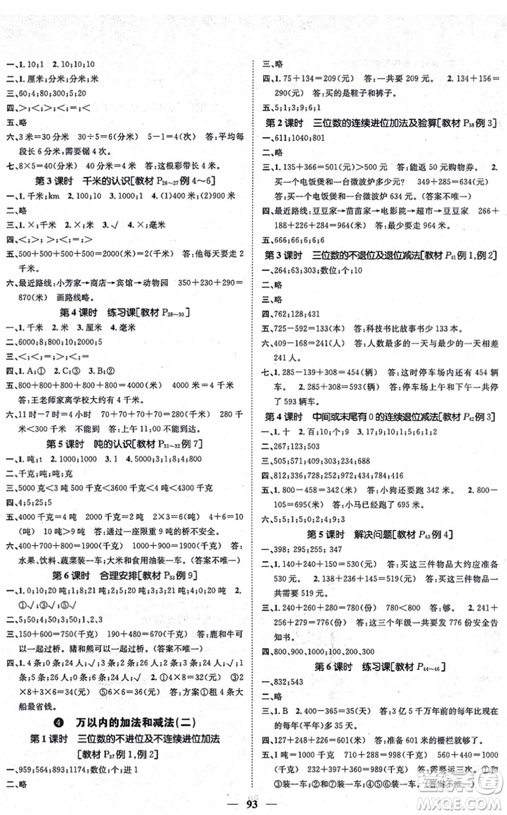 天津科學(xué)技術(shù)出版社2021智慧花朵三年級數(shù)學(xué)上冊R人教版答案