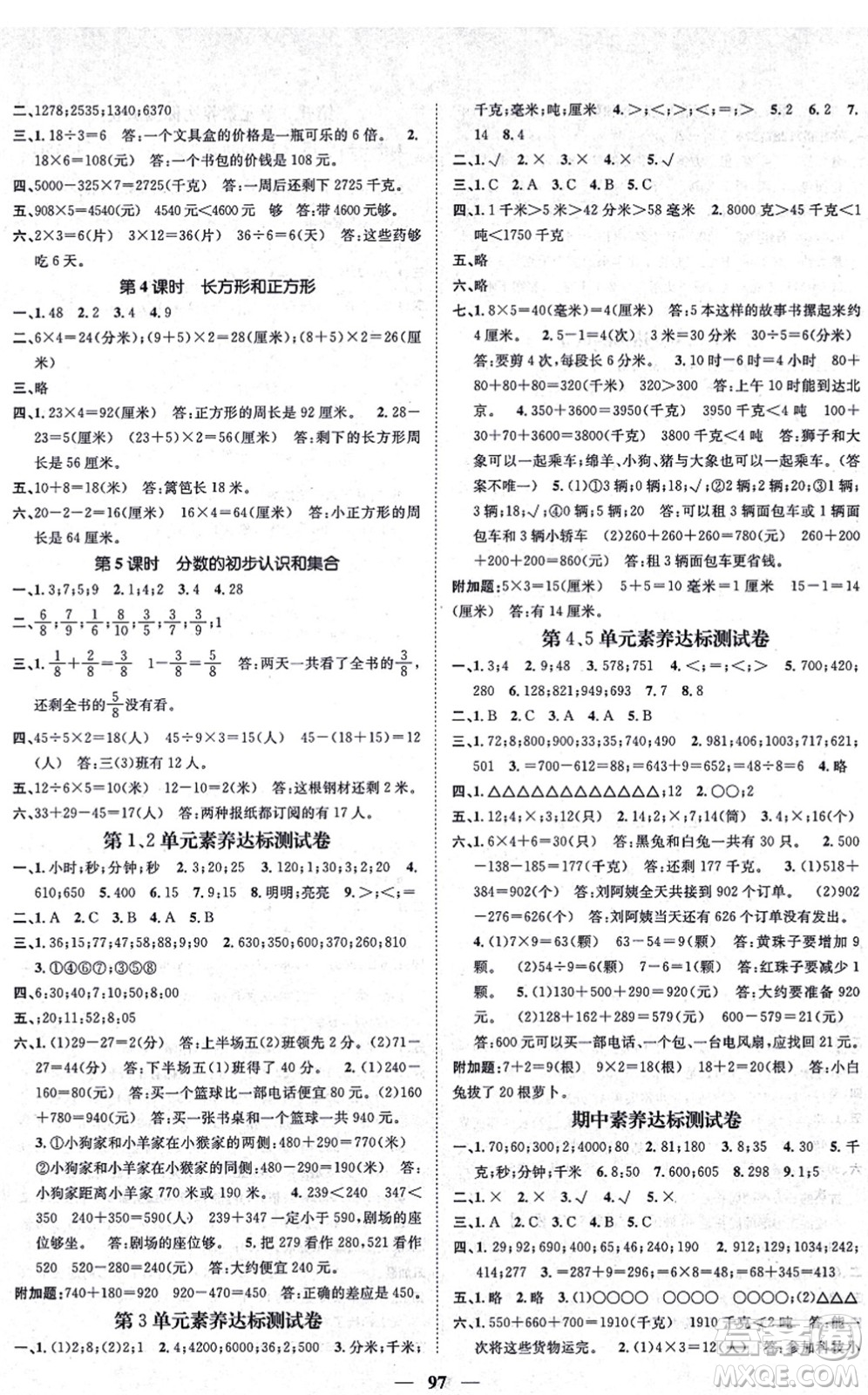 天津科學(xué)技術(shù)出版社2021智慧花朵三年級數(shù)學(xué)上冊R人教版答案