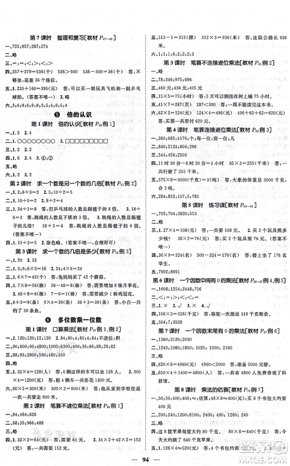 天津科學(xué)技術(shù)出版社2021智慧花朵三年級數(shù)學(xué)上冊R人教版答案