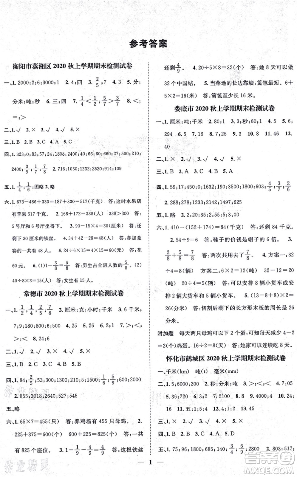 天津科學(xué)技術(shù)出版社2021智慧花朵三年級數(shù)學(xué)上冊R人教版答案