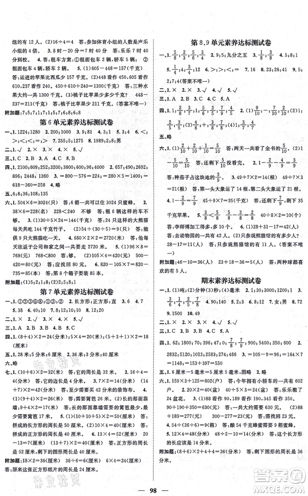 天津科學(xué)技術(shù)出版社2021智慧花朵三年級數(shù)學(xué)上冊R人教版答案