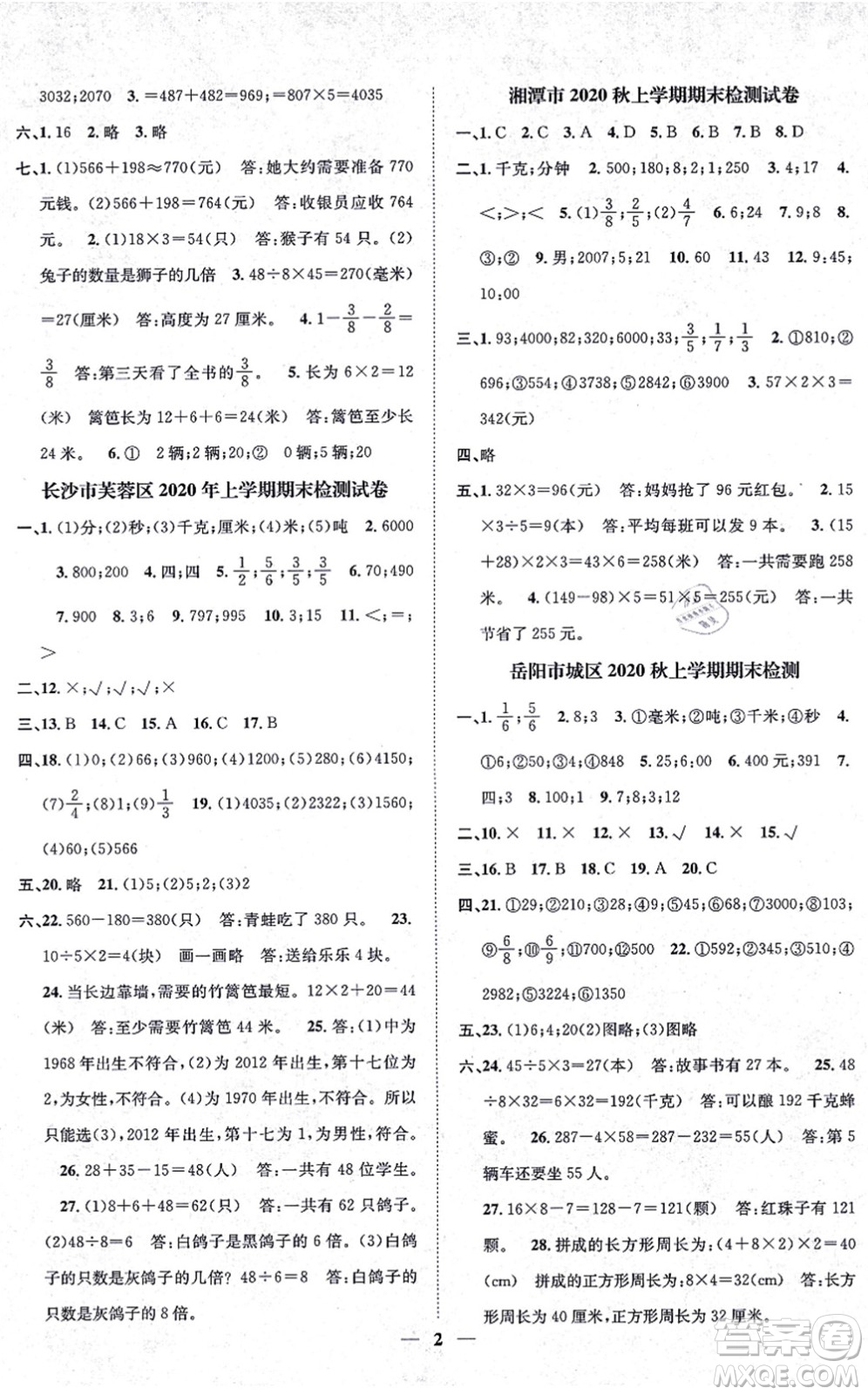 天津科學(xué)技術(shù)出版社2021智慧花朵三年級數(shù)學(xué)上冊R人教版答案