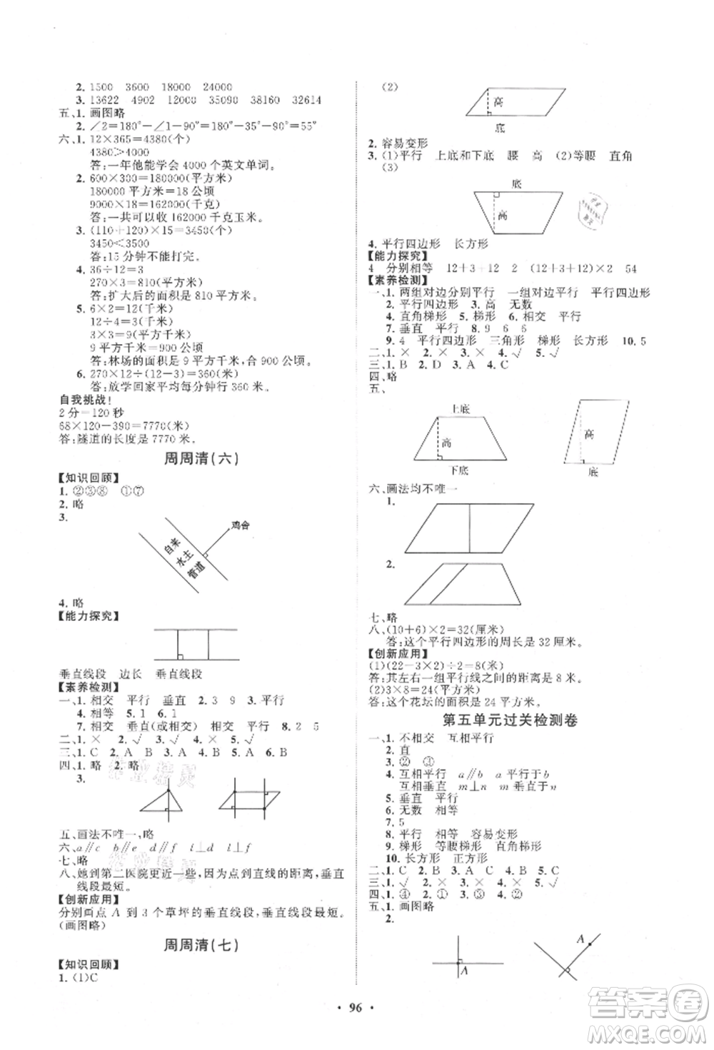 山東教育出版社2021小學同步練習冊分層卷四年級數(shù)學上冊人教版參考答案