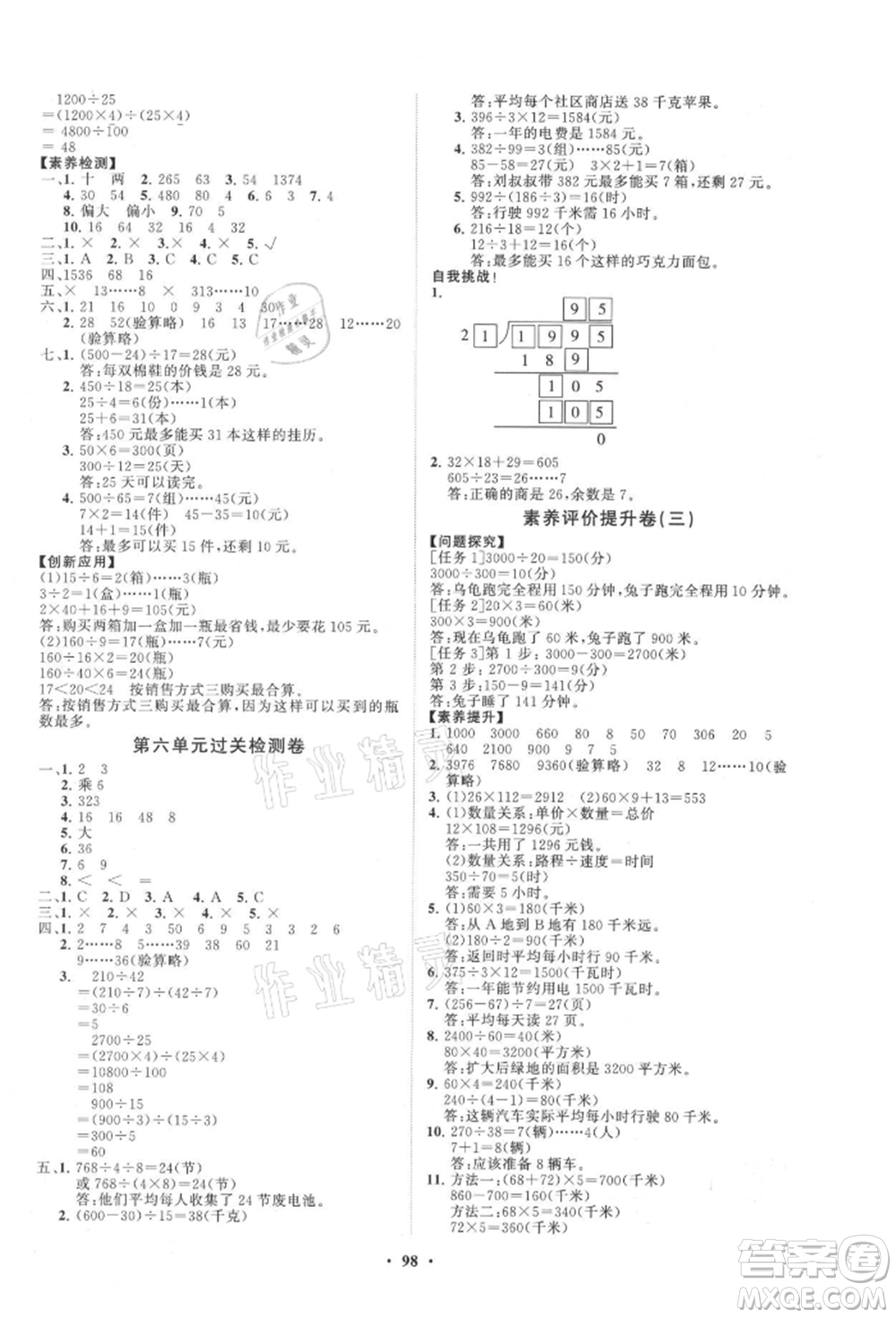 山東教育出版社2021小學同步練習冊分層卷四年級數(shù)學上冊人教版參考答案