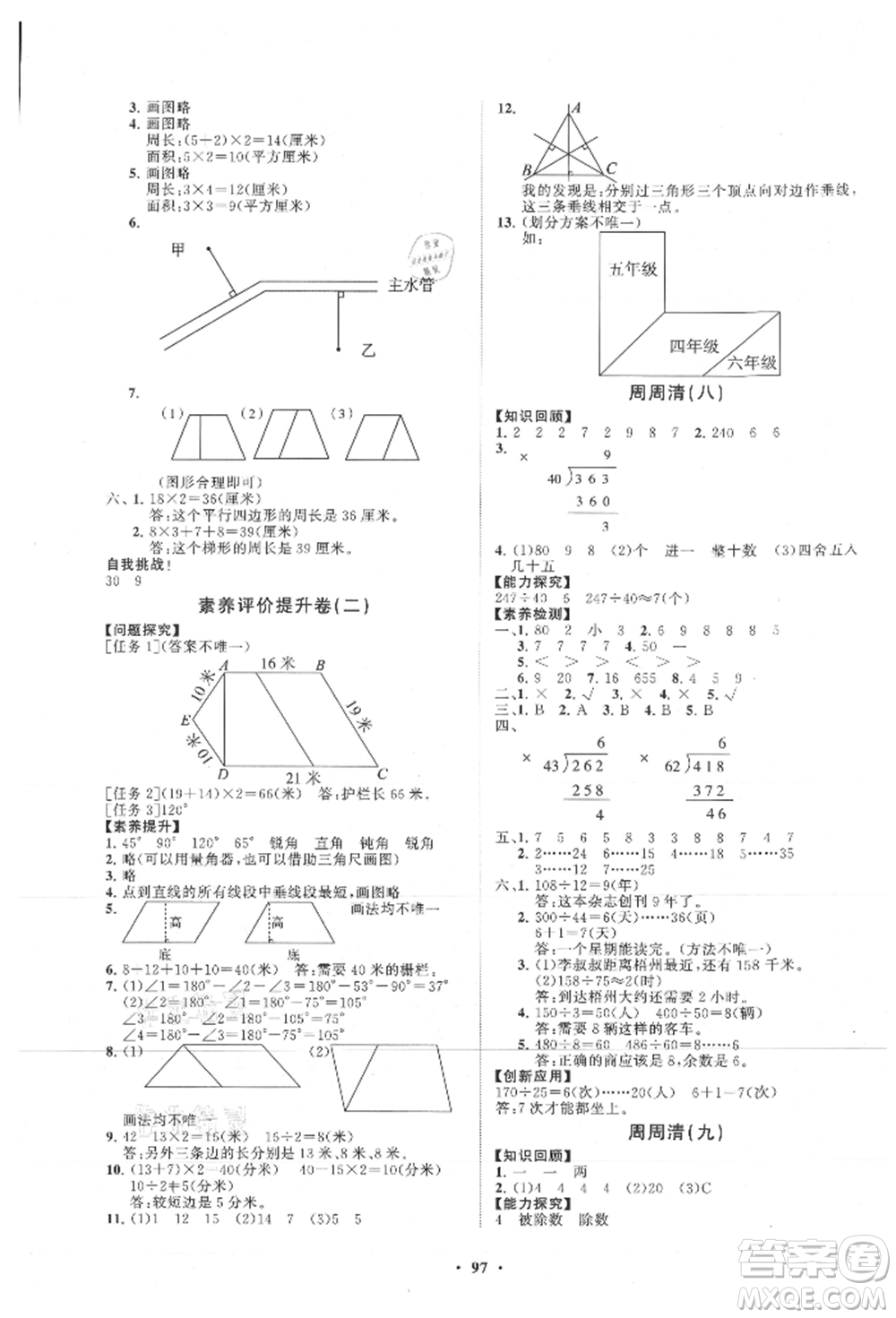 山東教育出版社2021小學同步練習冊分層卷四年級數(shù)學上冊人教版參考答案