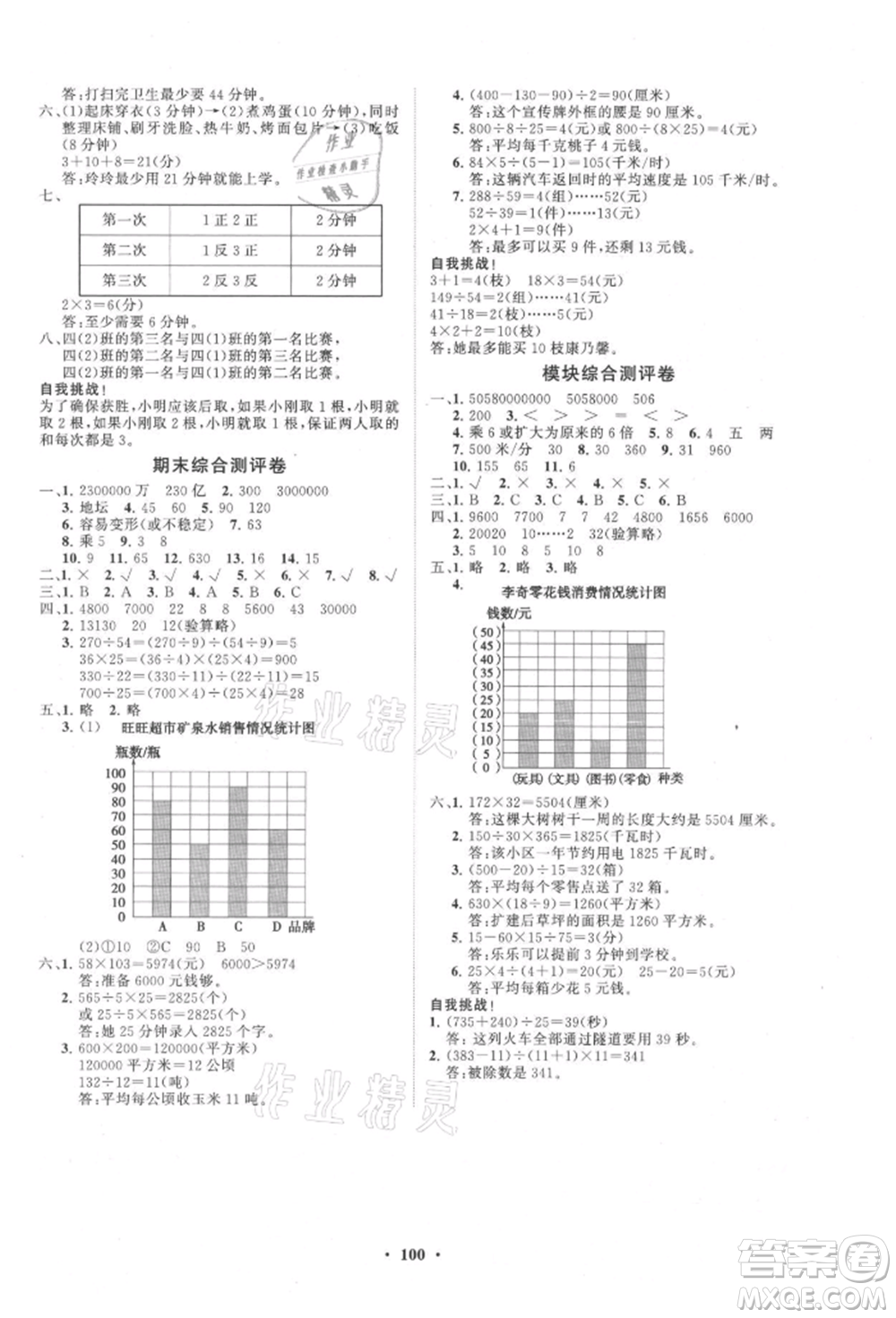 山東教育出版社2021小學同步練習冊分層卷四年級數(shù)學上冊人教版參考答案