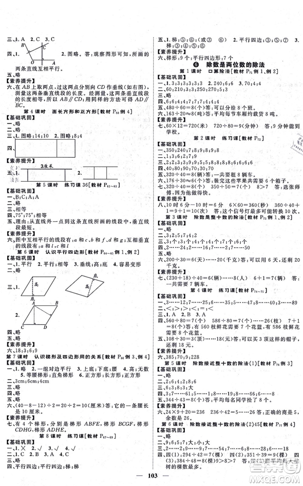 天津科學(xué)技術(shù)出版社2021智慧花朵四年級(jí)數(shù)學(xué)上冊(cè)R人教版答案