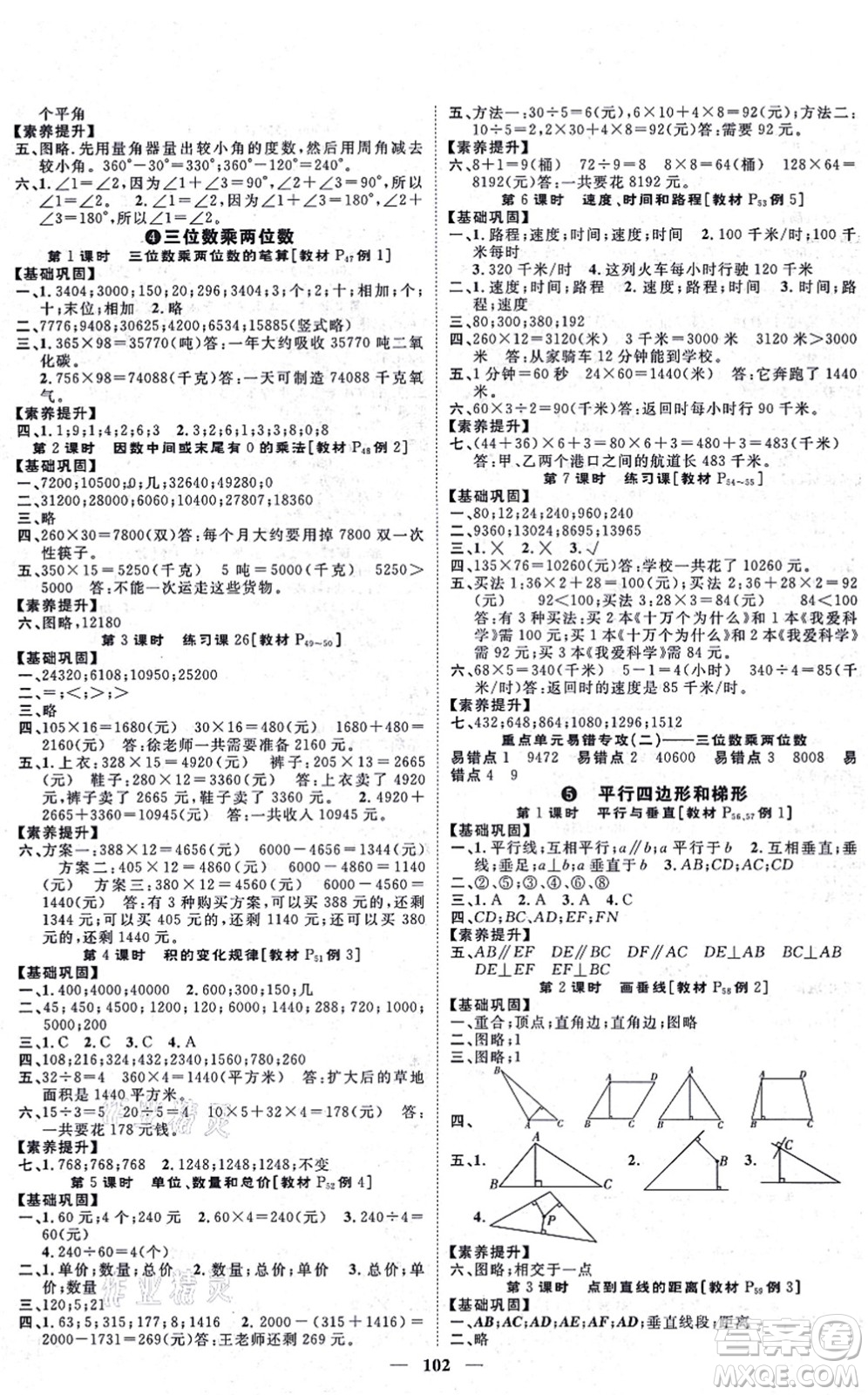 天津科學(xué)技術(shù)出版社2021智慧花朵四年級(jí)數(shù)學(xué)上冊(cè)R人教版答案