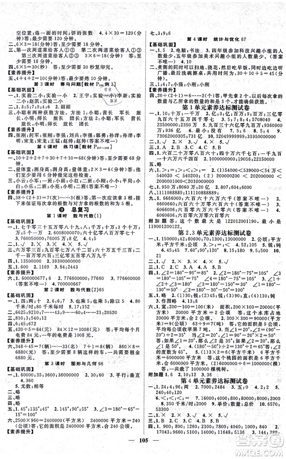 天津科學(xué)技術(shù)出版社2021智慧花朵四年級(jí)數(shù)學(xué)上冊(cè)R人教版答案