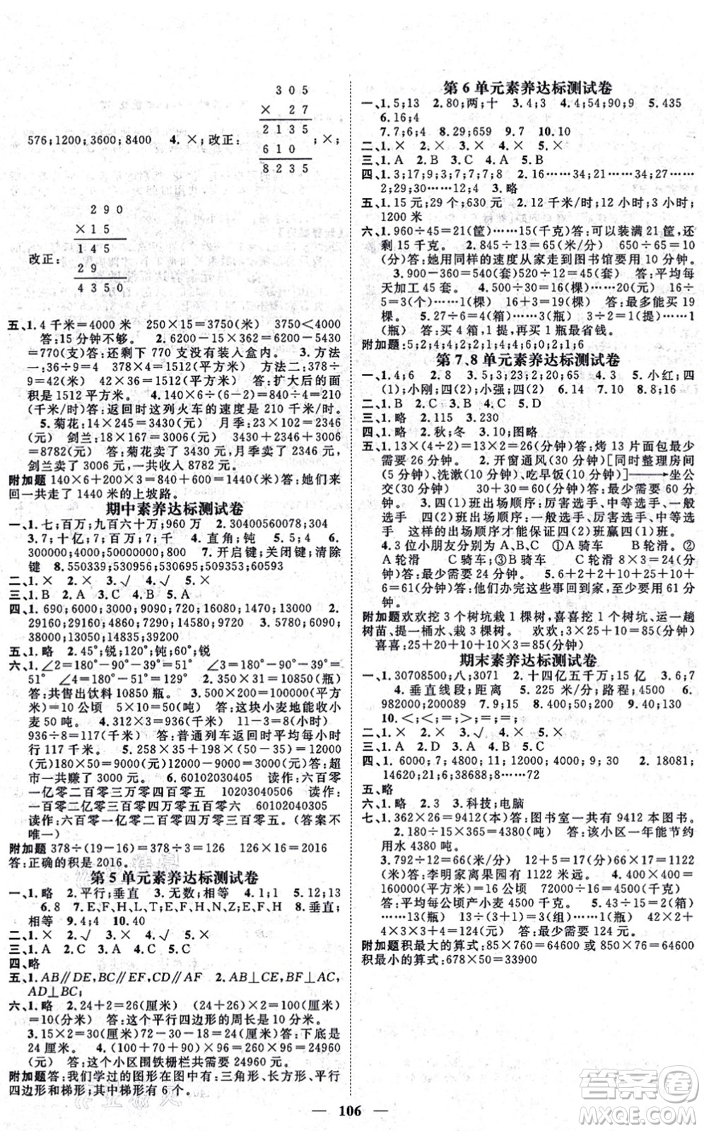 天津科學(xué)技術(shù)出版社2021智慧花朵四年級(jí)數(shù)學(xué)上冊(cè)R人教版答案